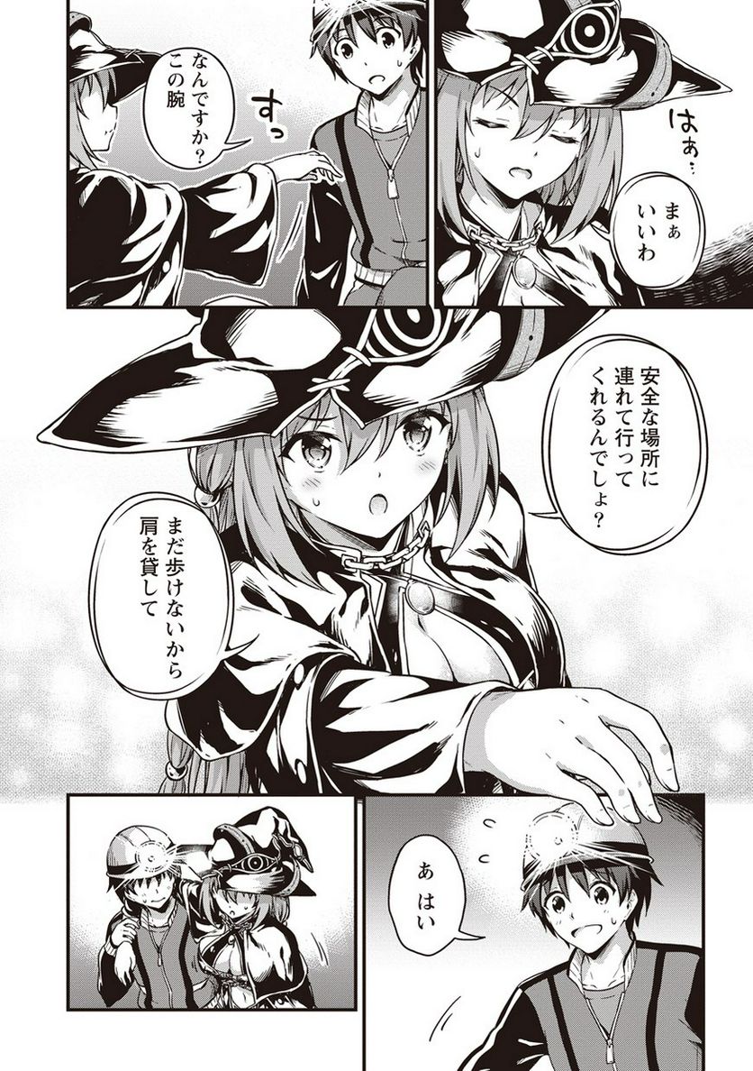 僕の部屋がダンジョンの休憩所になってしまった件 第8話 - Trang 22