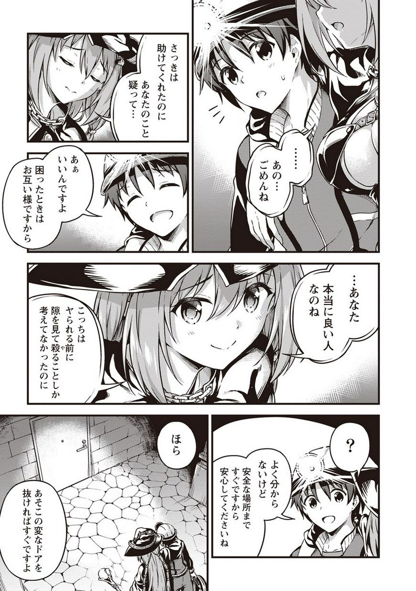 僕の部屋がダンジョンの休憩所になってしまった件 第8話 - Trang 23