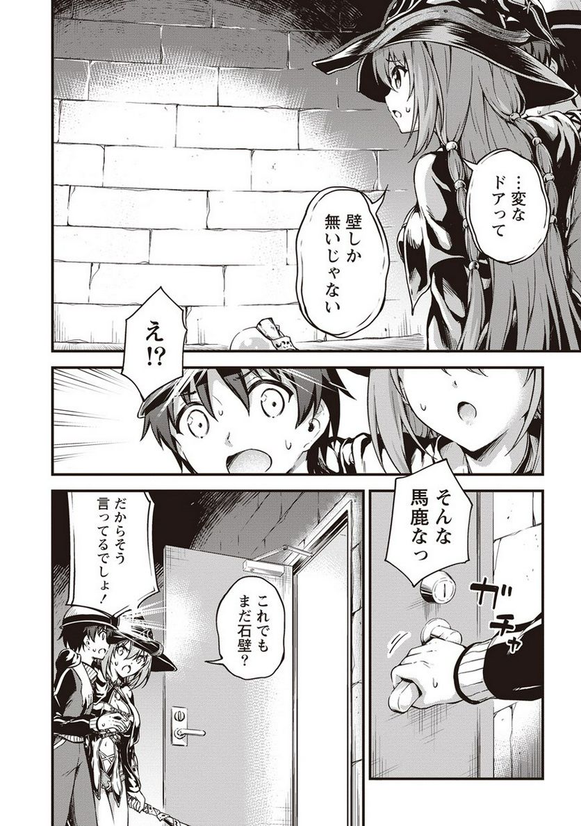 僕の部屋がダンジョンの休憩所になってしまった件 第8話 - Trang 24