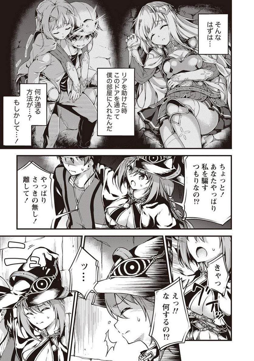 僕の部屋がダンジョンの休憩所になってしまった件 第8話 - Trang 25