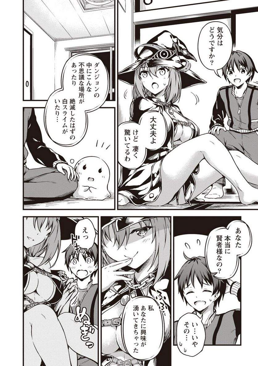 僕の部屋がダンジョンの休憩所になってしまった件 第8話 - Trang 28