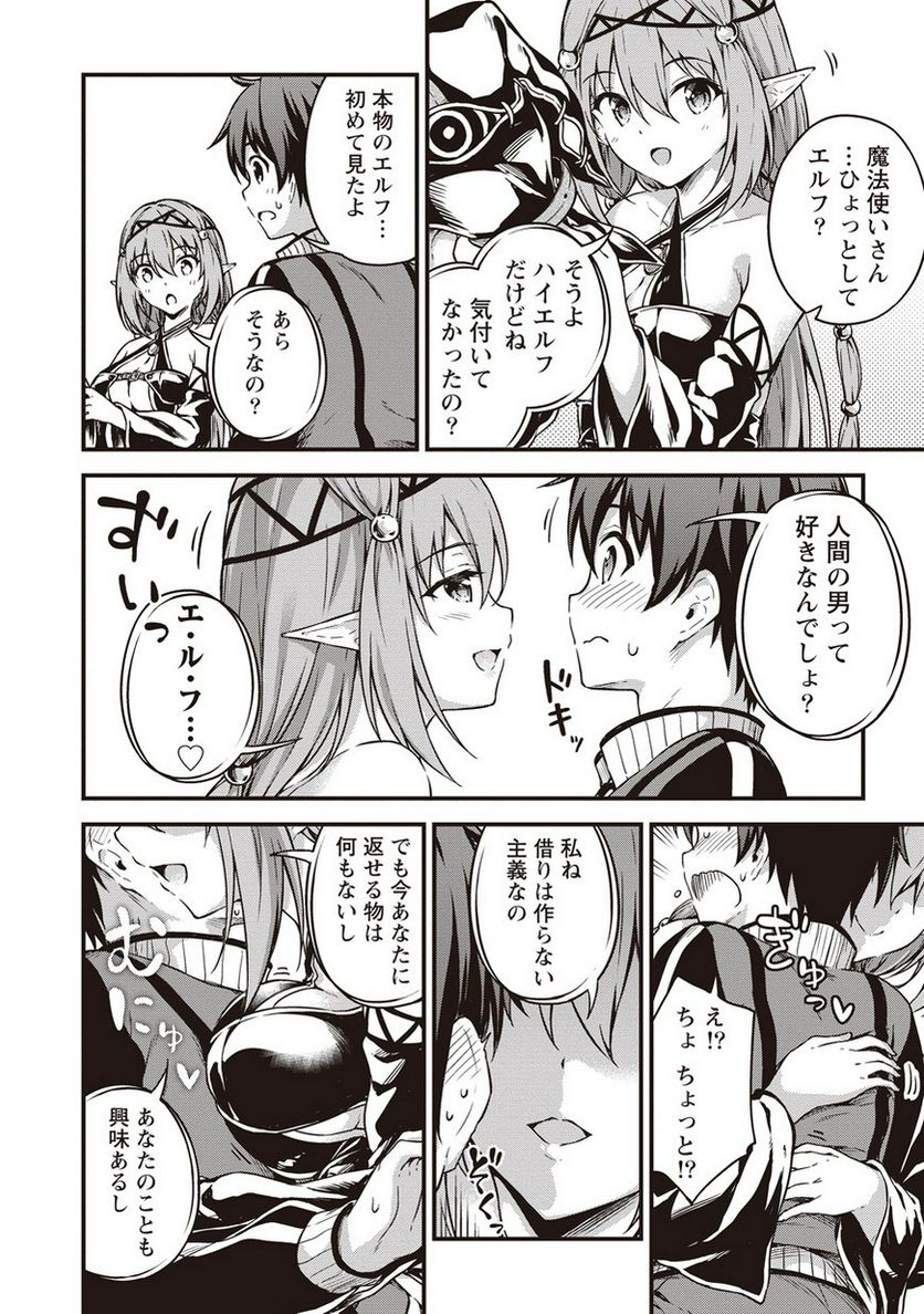 僕の部屋がダンジョンの休憩所になってしまった件 第8話 - Trang 30