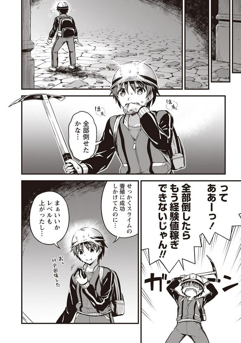 僕の部屋がダンジョンの休憩所になってしまった件 第8話 - Trang 4