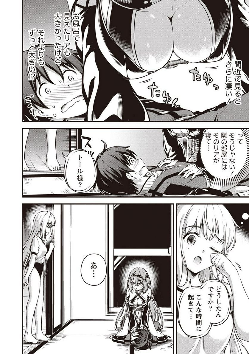 僕の部屋がダンジョンの休憩所になってしまった件 第8話 - Trang 32