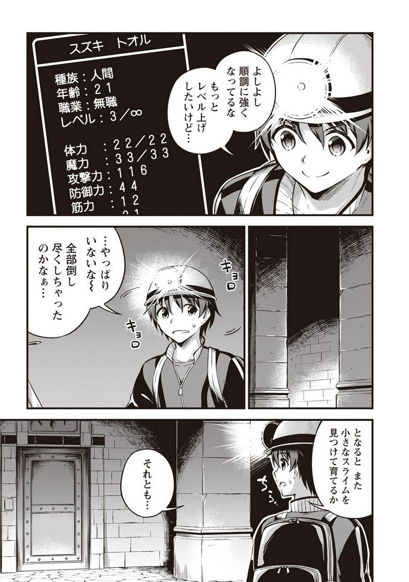 僕の部屋がダンジョンの休憩所になってしまった件 第8話 - Trang 5