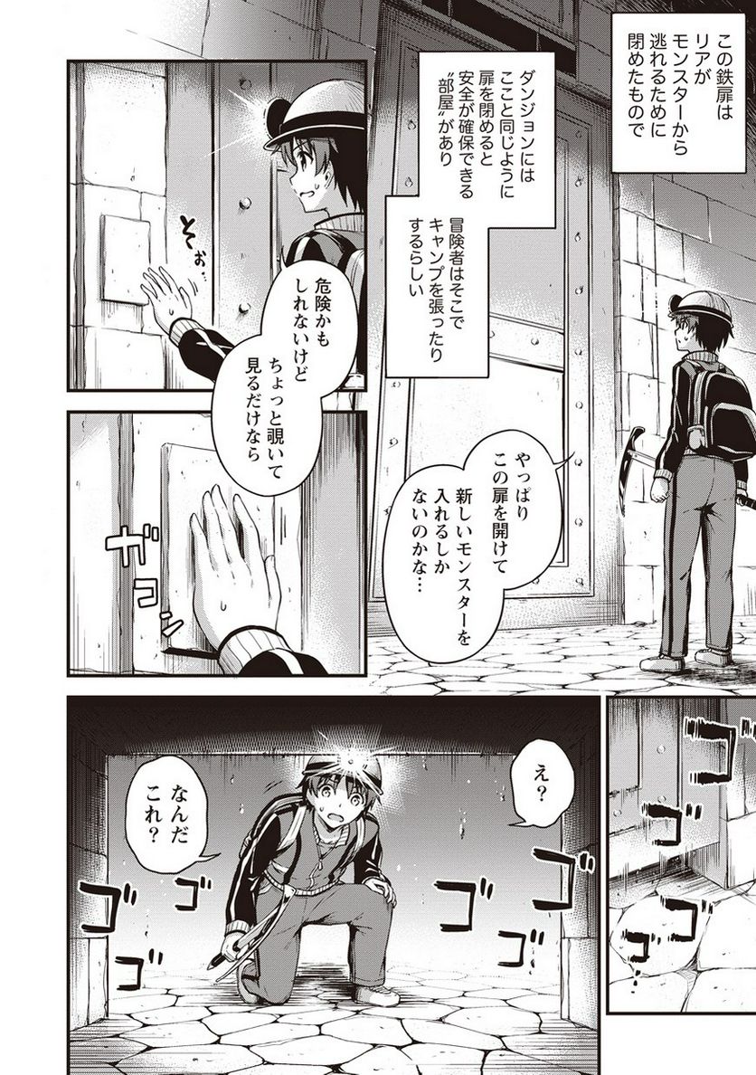 僕の部屋がダンジョンの休憩所になってしまった件 第8話 - Trang 6