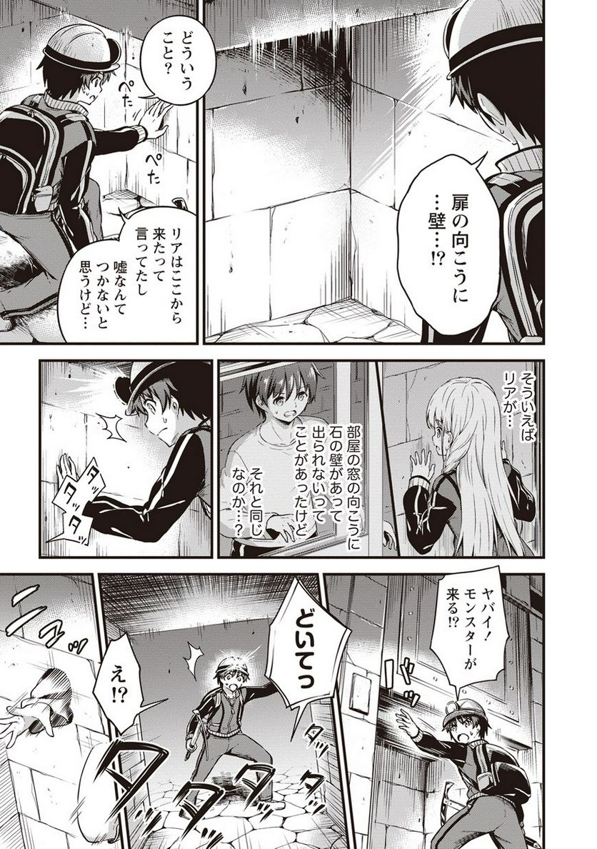 僕の部屋がダンジョンの休憩所になってしまった件 第8話 - Trang 7