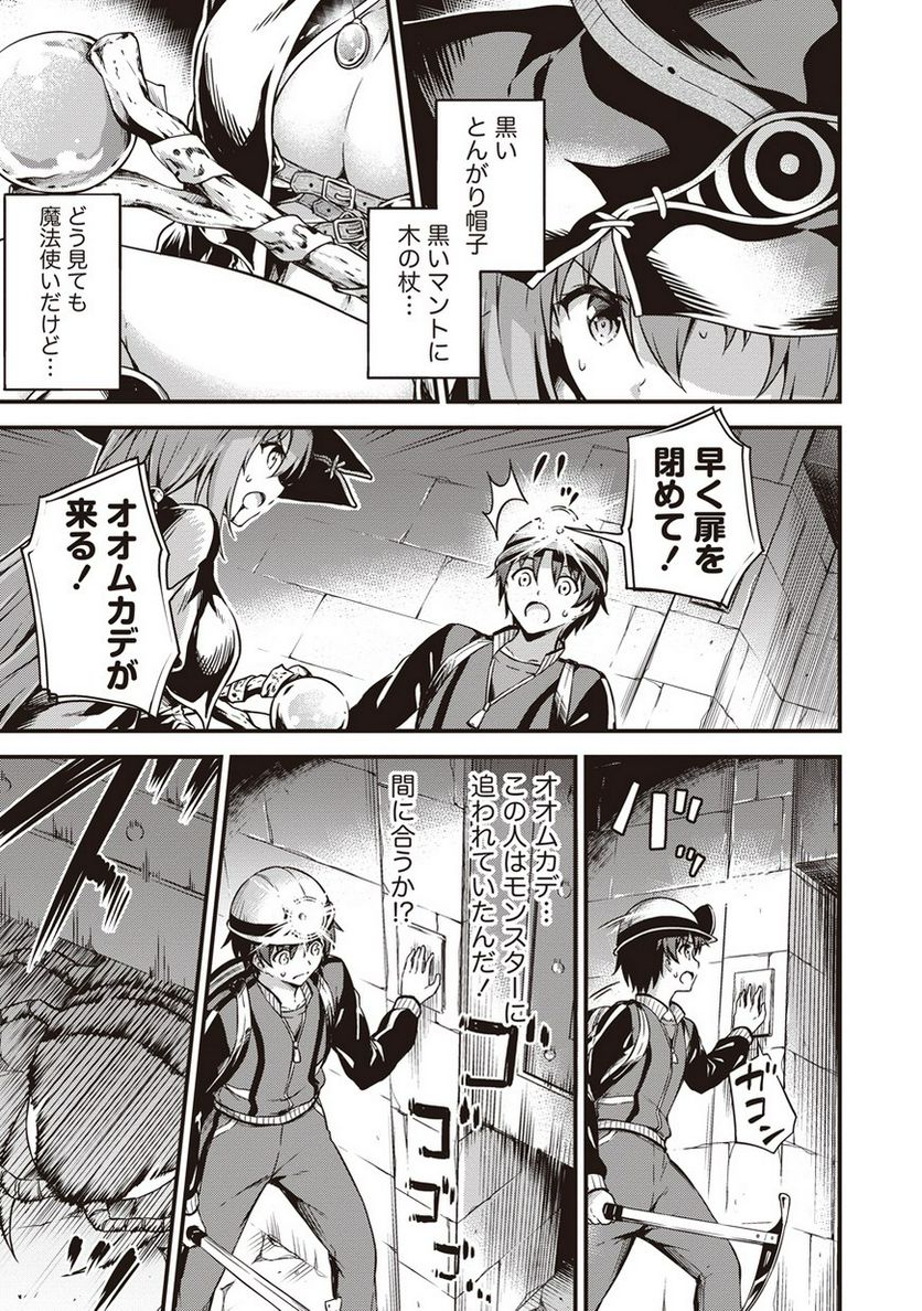 僕の部屋がダンジョンの休憩所になってしまった件 第8話 - Trang 9