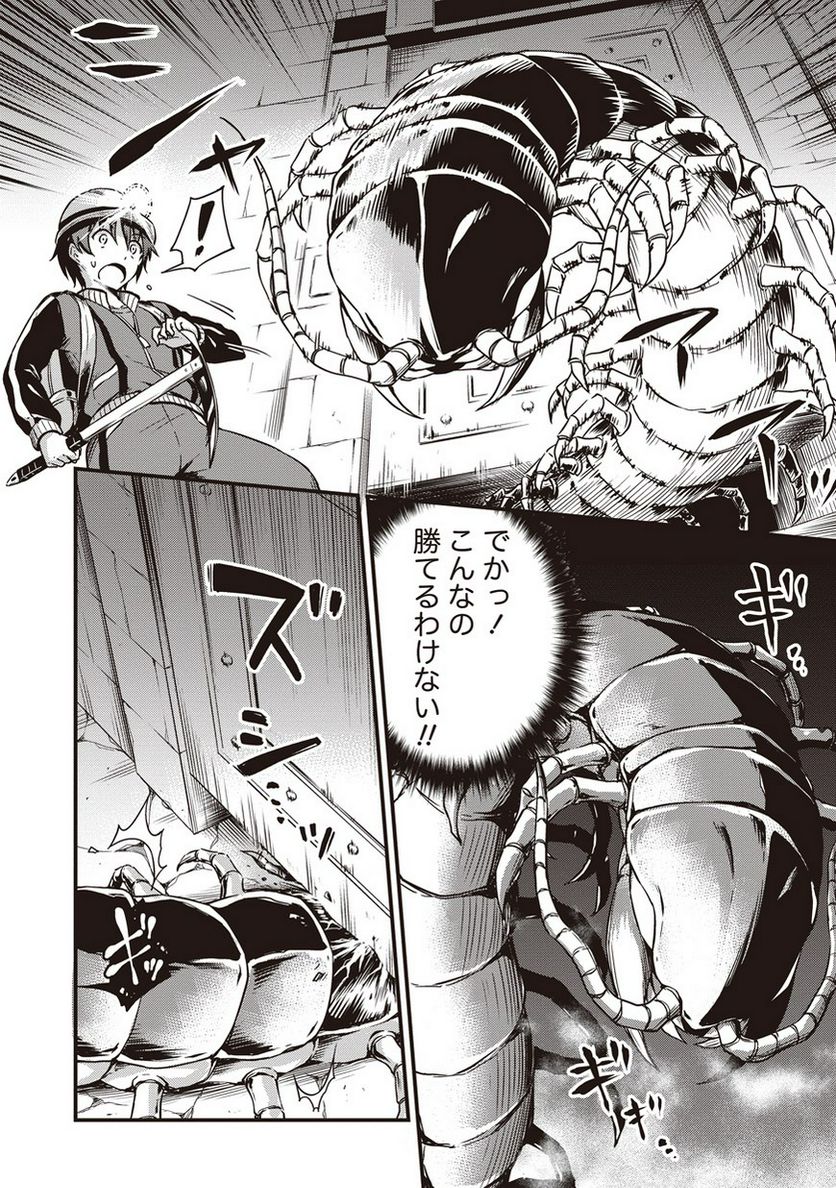 僕の部屋がダンジョンの休憩所になってしまった件 第8話 - Trang 10