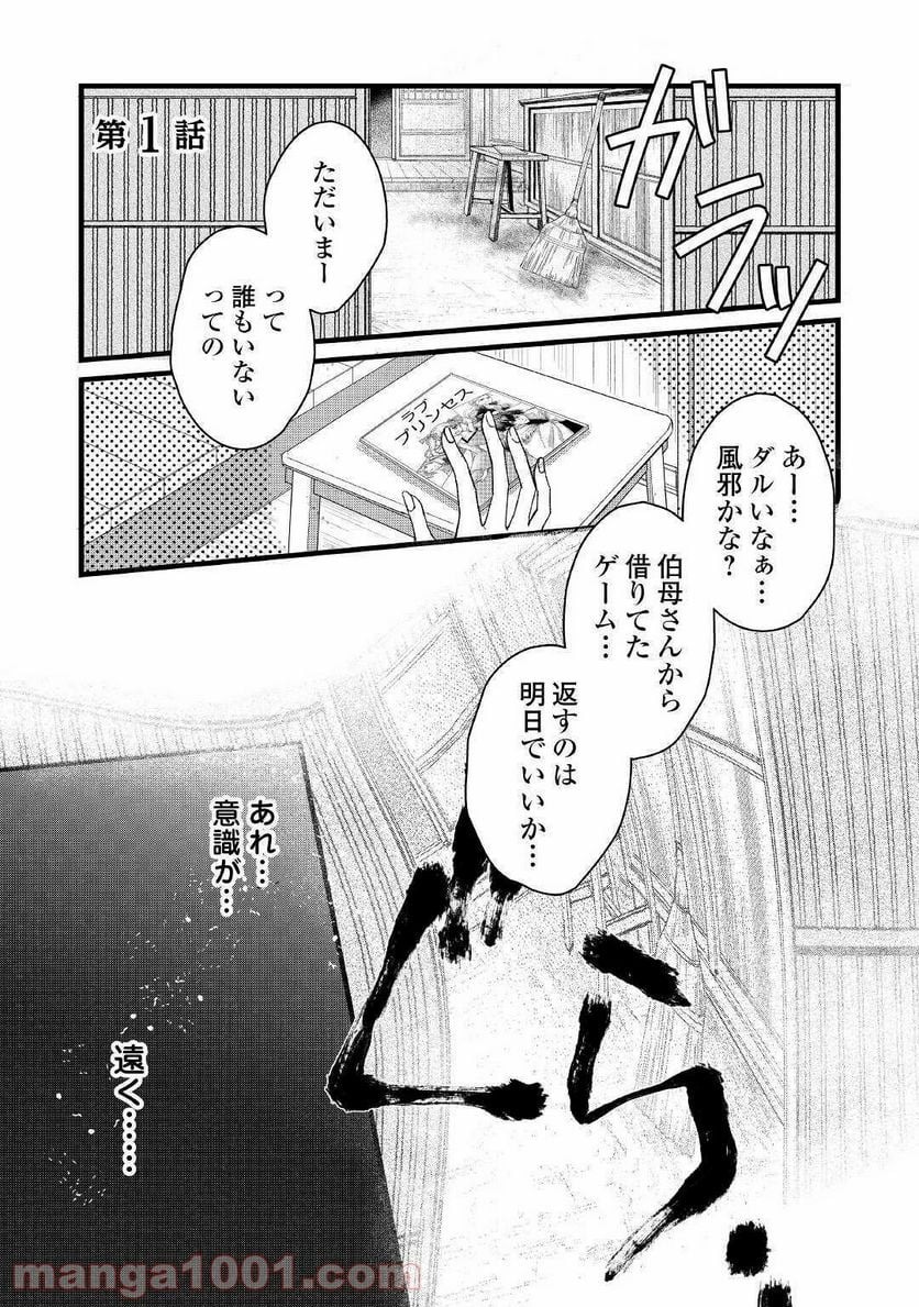 婚約破棄されまして(笑) - 第1話 - Page 1