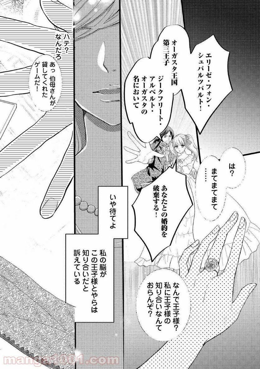 婚約破棄されまして(笑) - 第1話 - Page 2