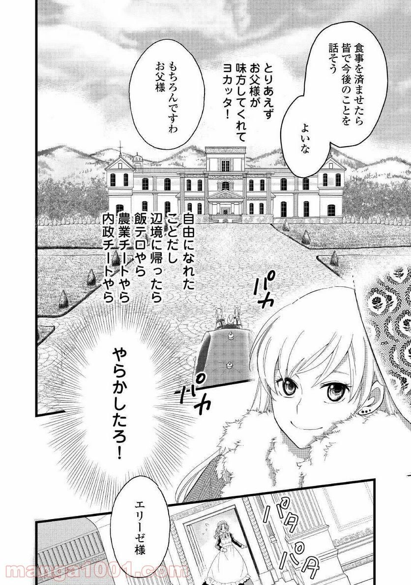 婚約破棄されまして(笑) - 第1話 - Page 14