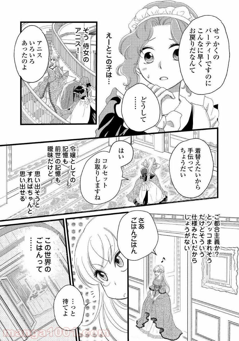 婚約破棄されまして(笑) - 第1話 - Page 15