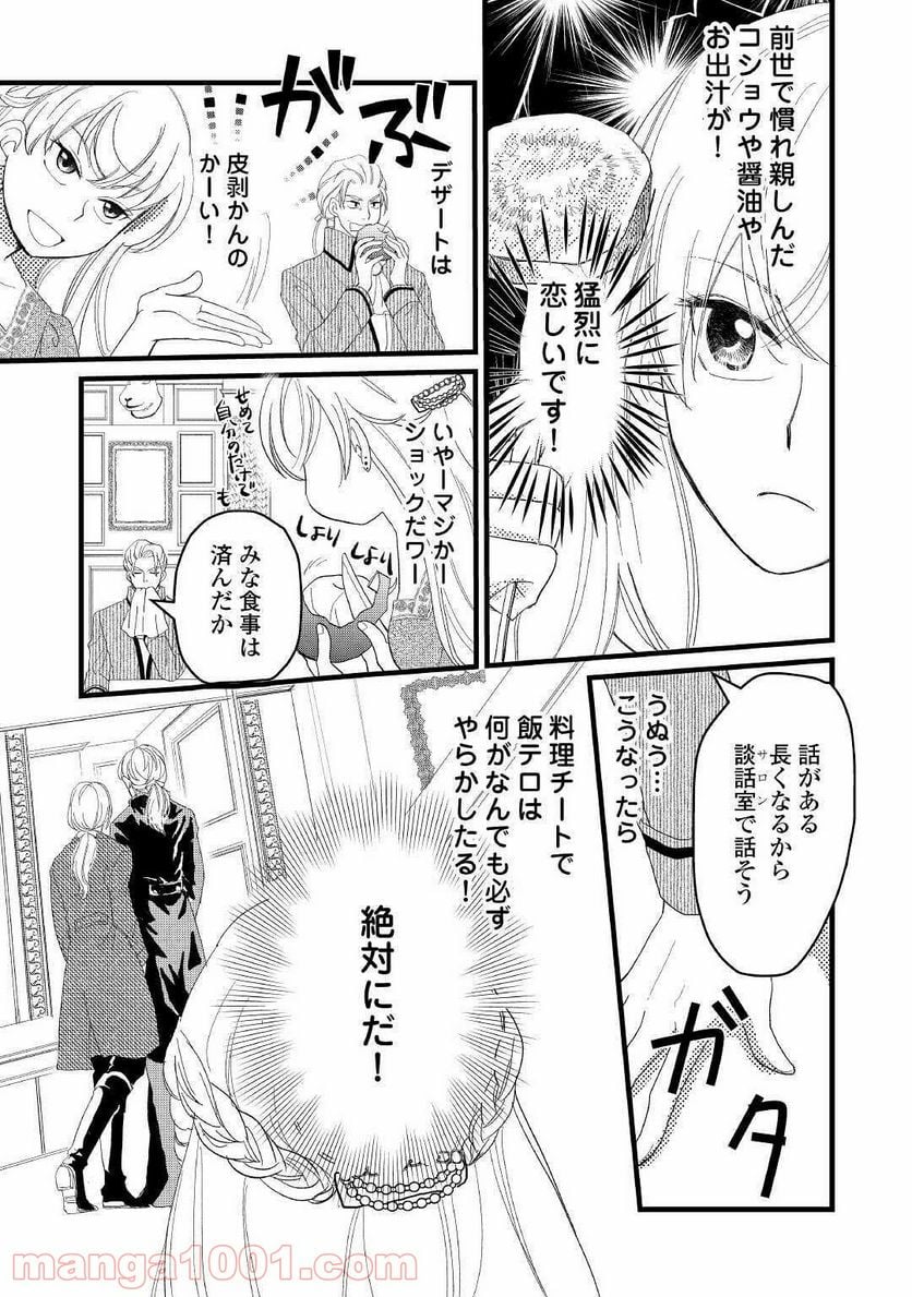 婚約破棄されまして(笑) - 第1話 - Page 17