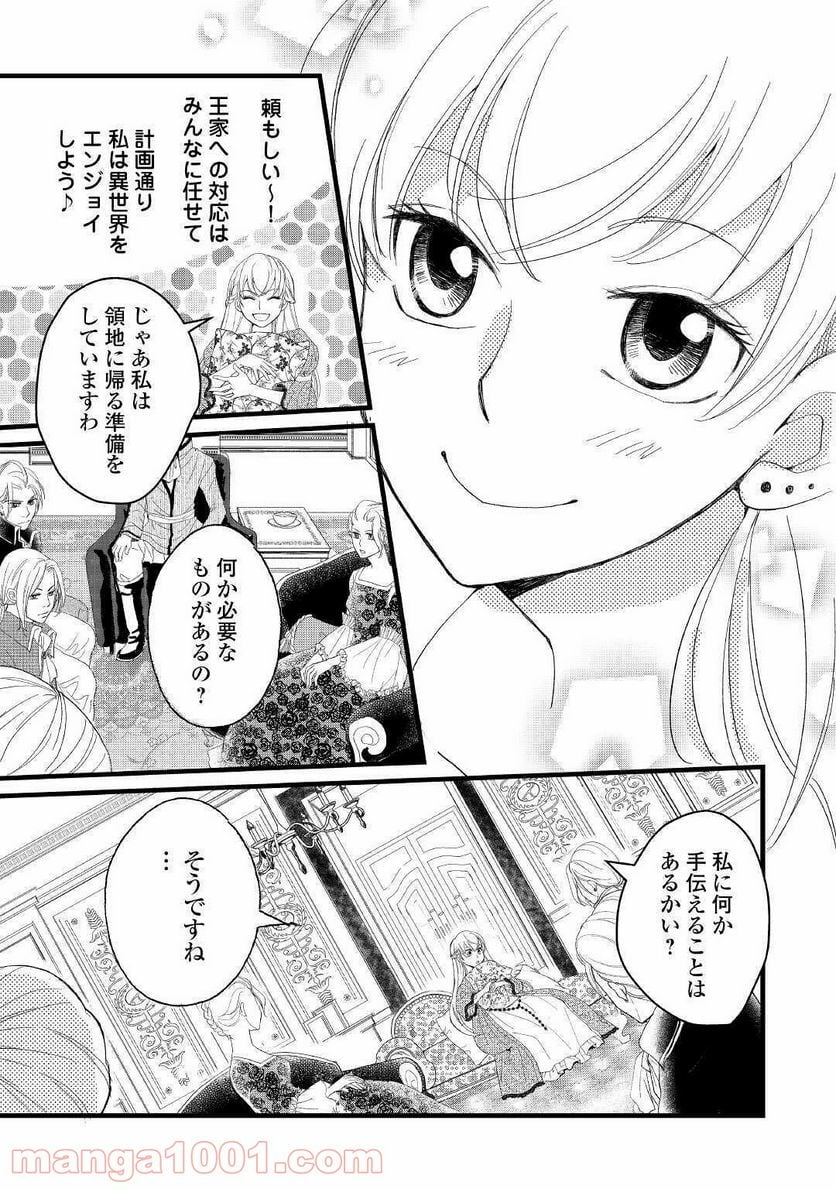 婚約破棄されまして(笑) - 第1話 - Page 23