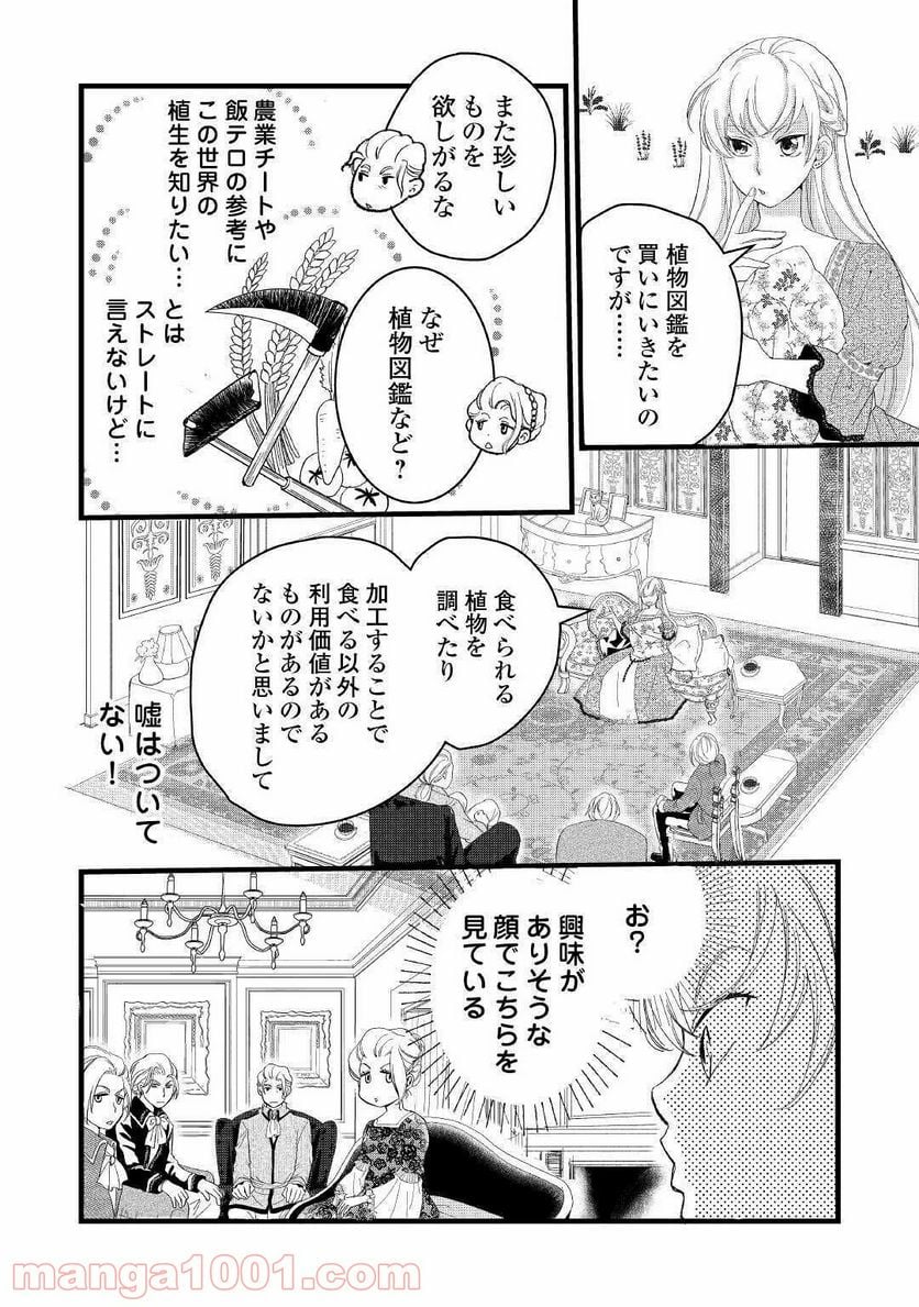 婚約破棄されまして(笑) - 第1話 - Page 24