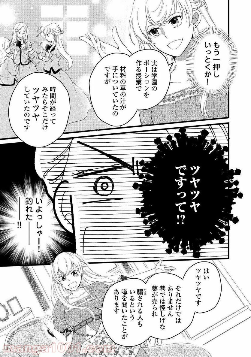 婚約破棄されまして(笑) - 第1話 - Page 25