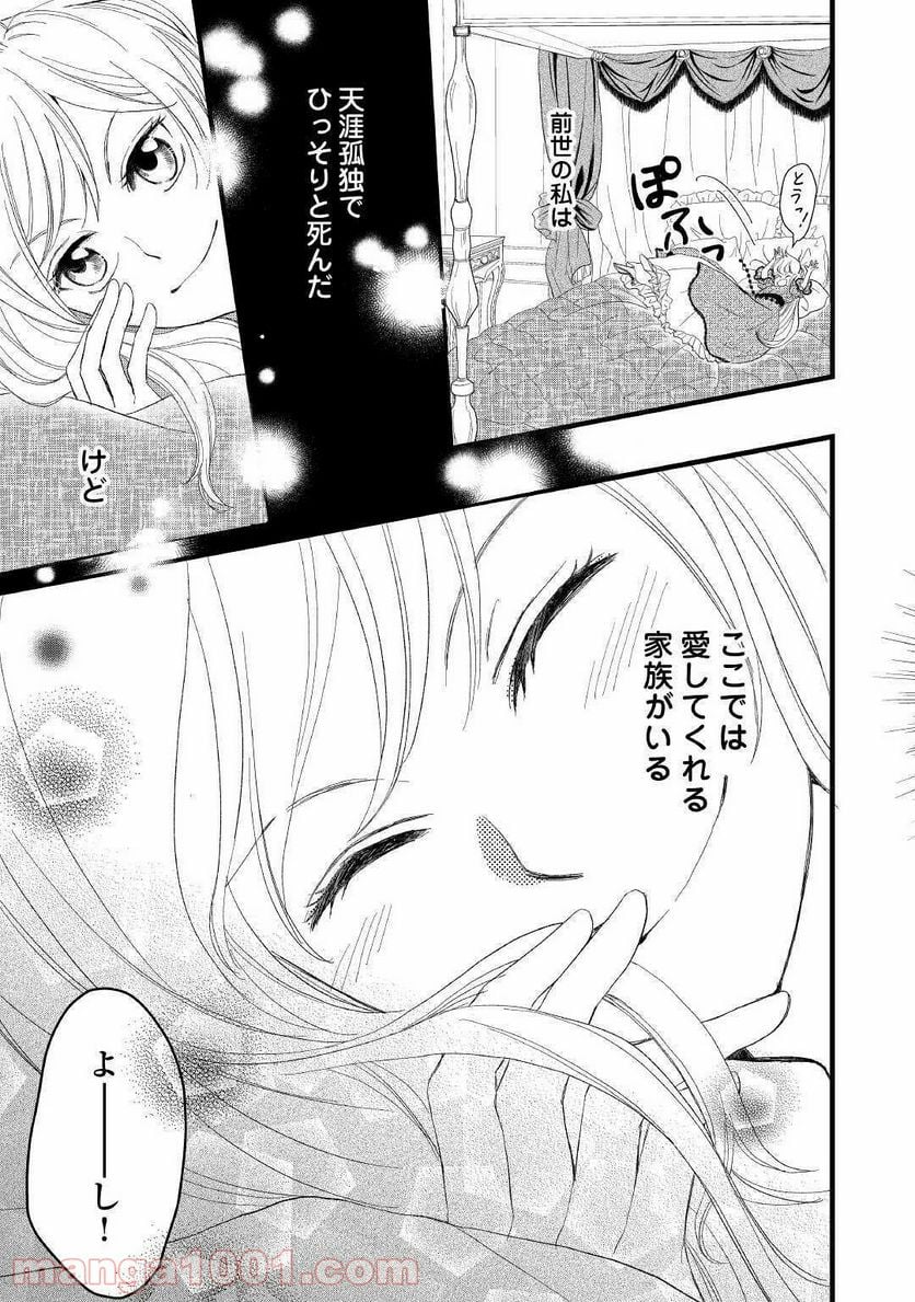 婚約破棄されまして(笑) - 第1話 - Page 29