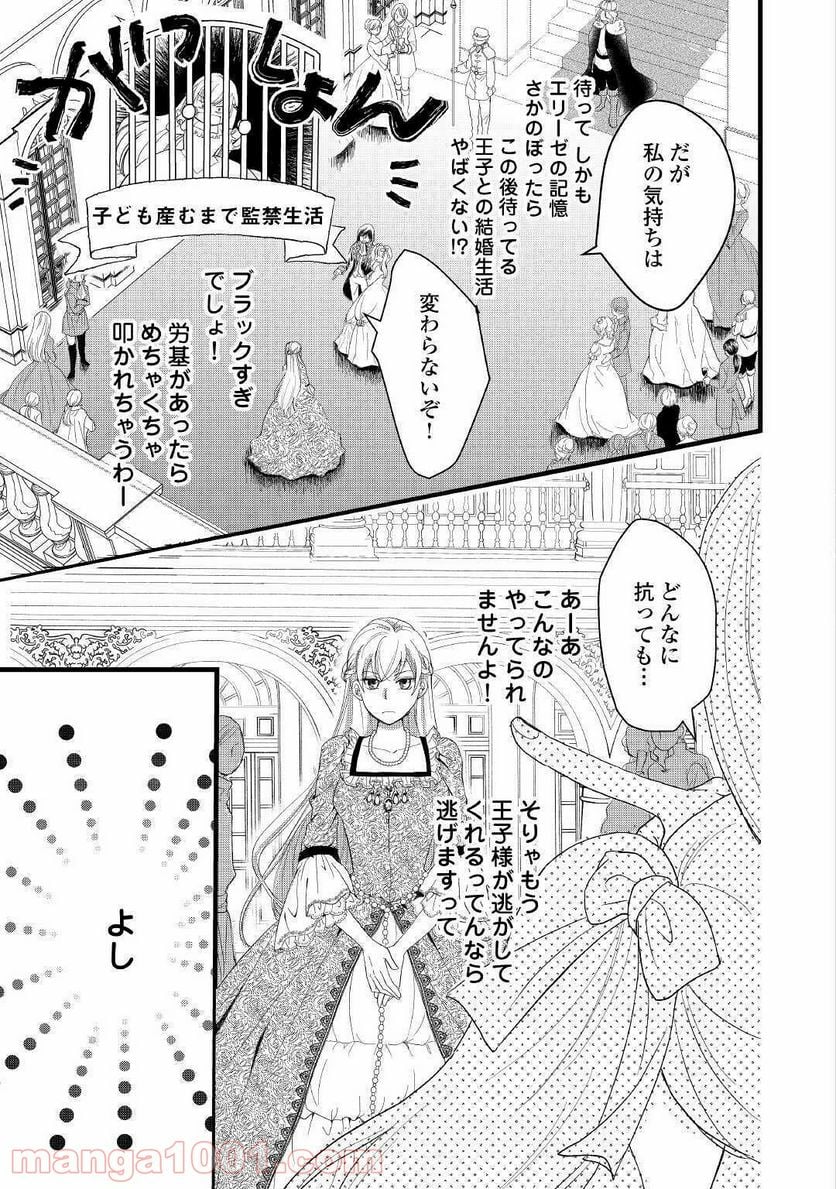 婚約破棄されまして(笑) - 第1話 - Page 5