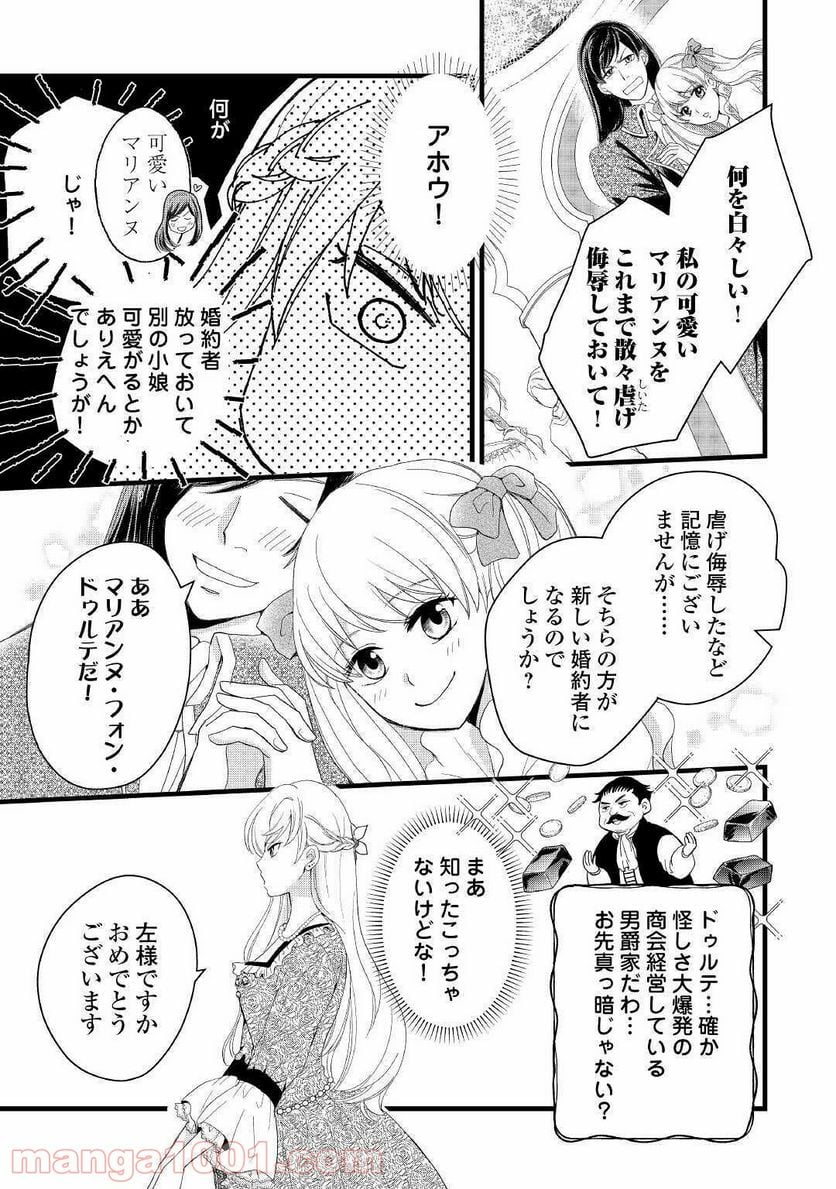 婚約破棄されまして(笑) - 第1話 - Page 7