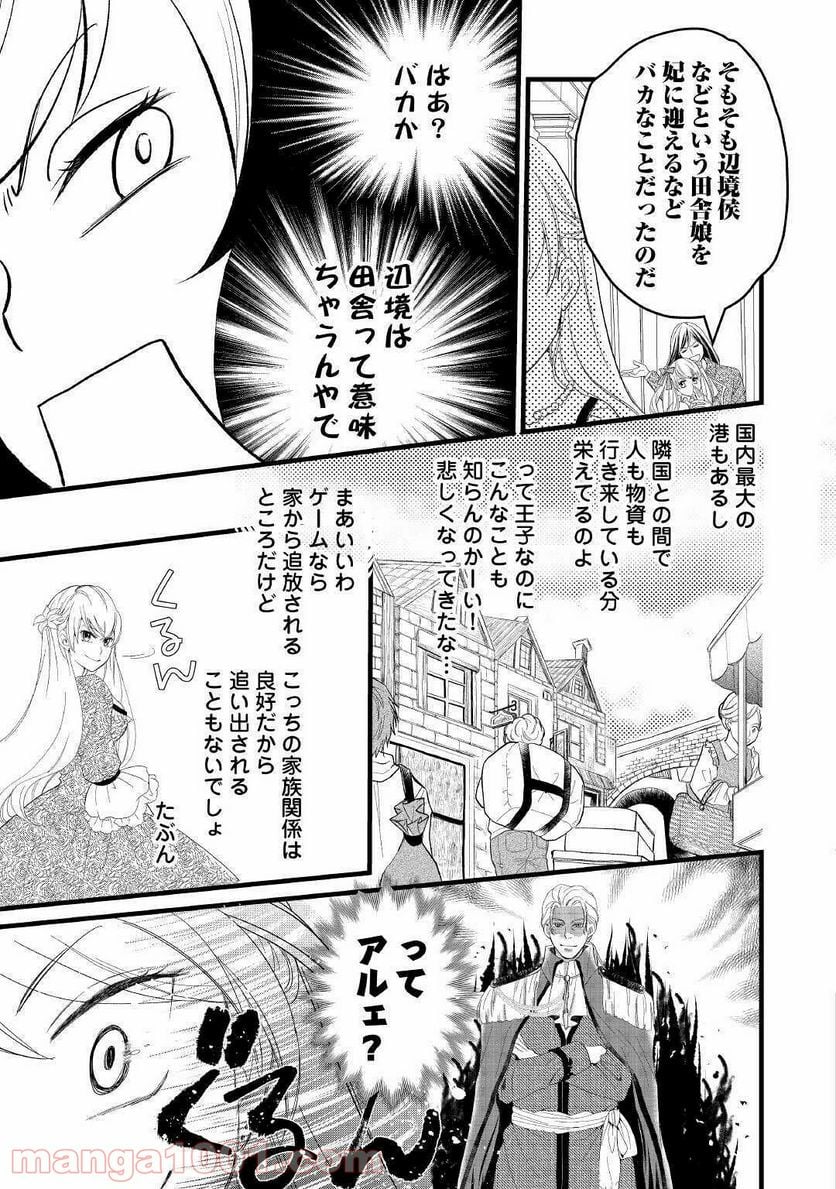 婚約破棄されまして(笑) - 第1話 - Page 9