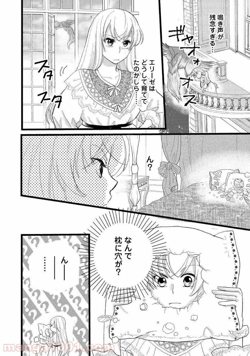 婚約破棄されまして(笑) - 第2話 - Page 2