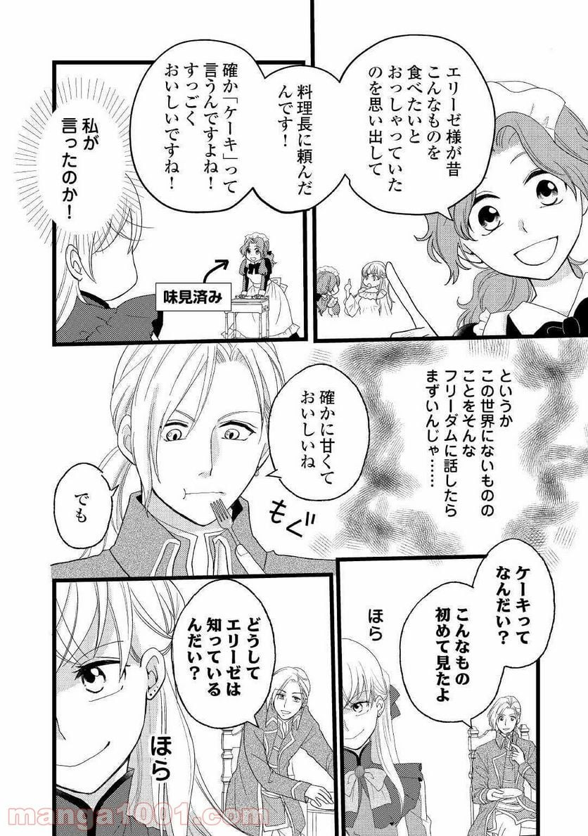 婚約破棄されまして(笑) - 第2話 - Page 14