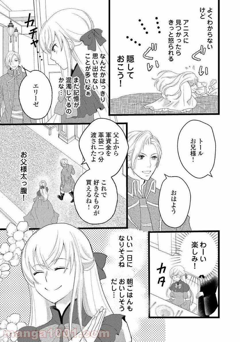 婚約破棄されまして(笑) - 第2話 - Page 3