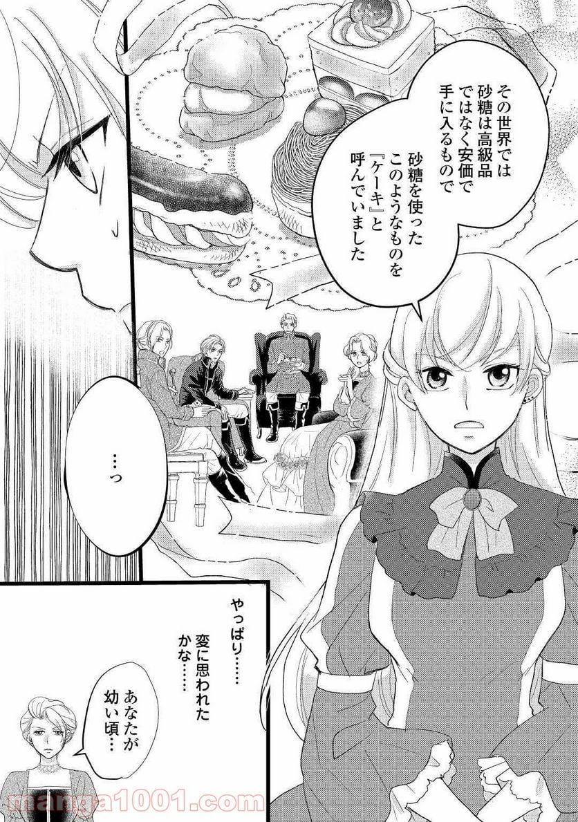 婚約破棄されまして(笑) - 第2話 - Page 21