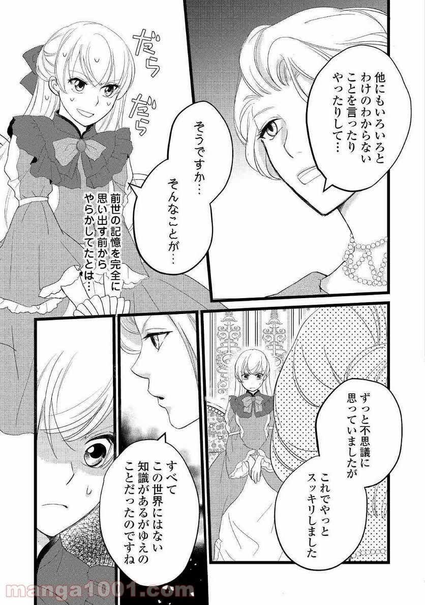 婚約破棄されまして(笑) - 第2話 - Page 23