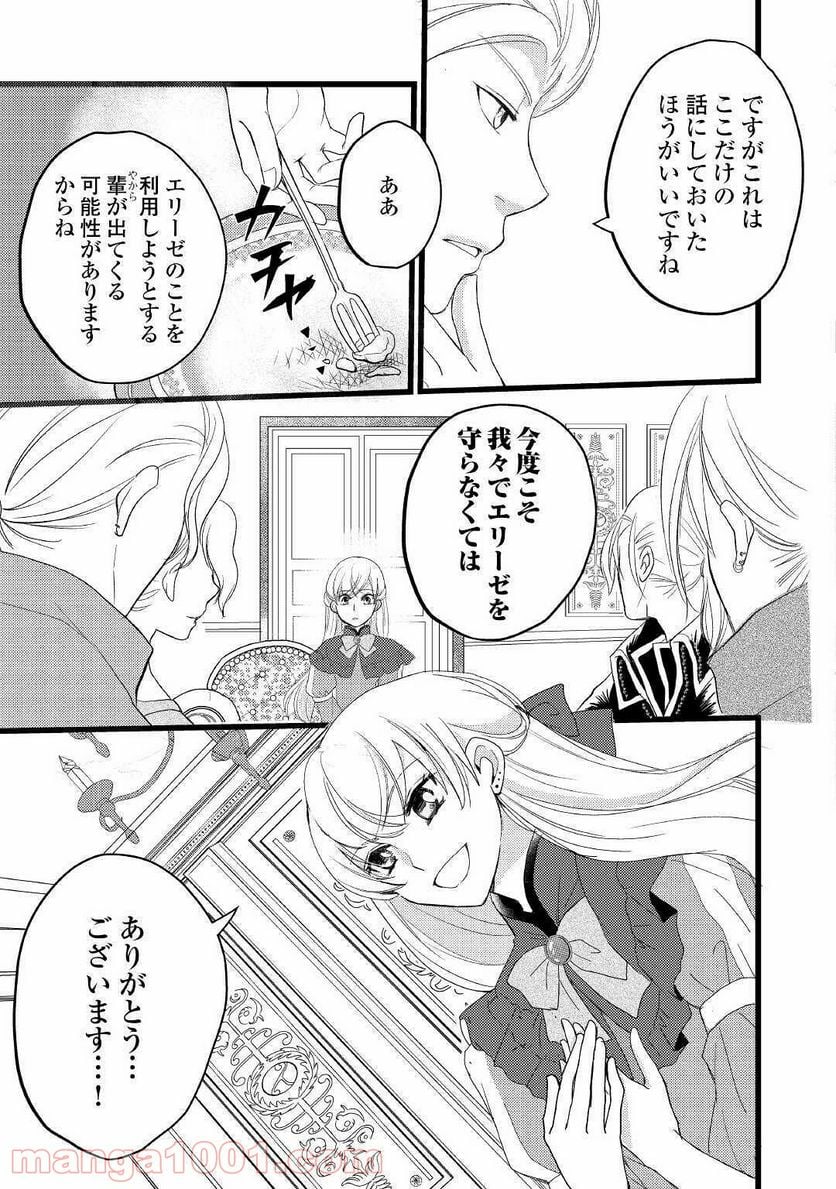 婚約破棄されまして(笑) - 第2話 - Page 27