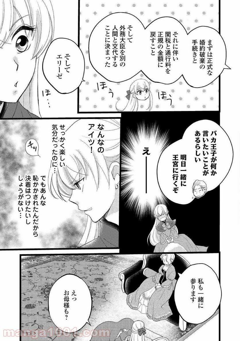 婚約破棄されまして(笑) - 第2話 - Page 29