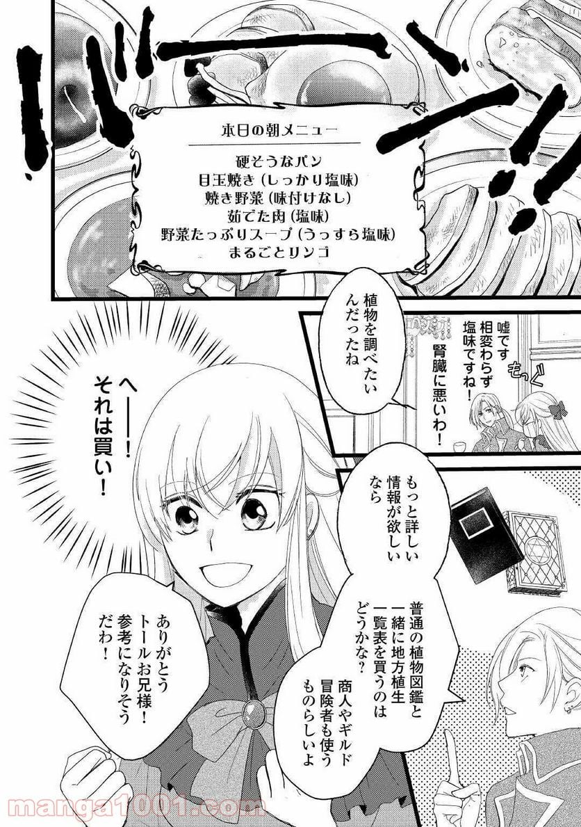 婚約破棄されまして(笑) - 第2話 - Page 4