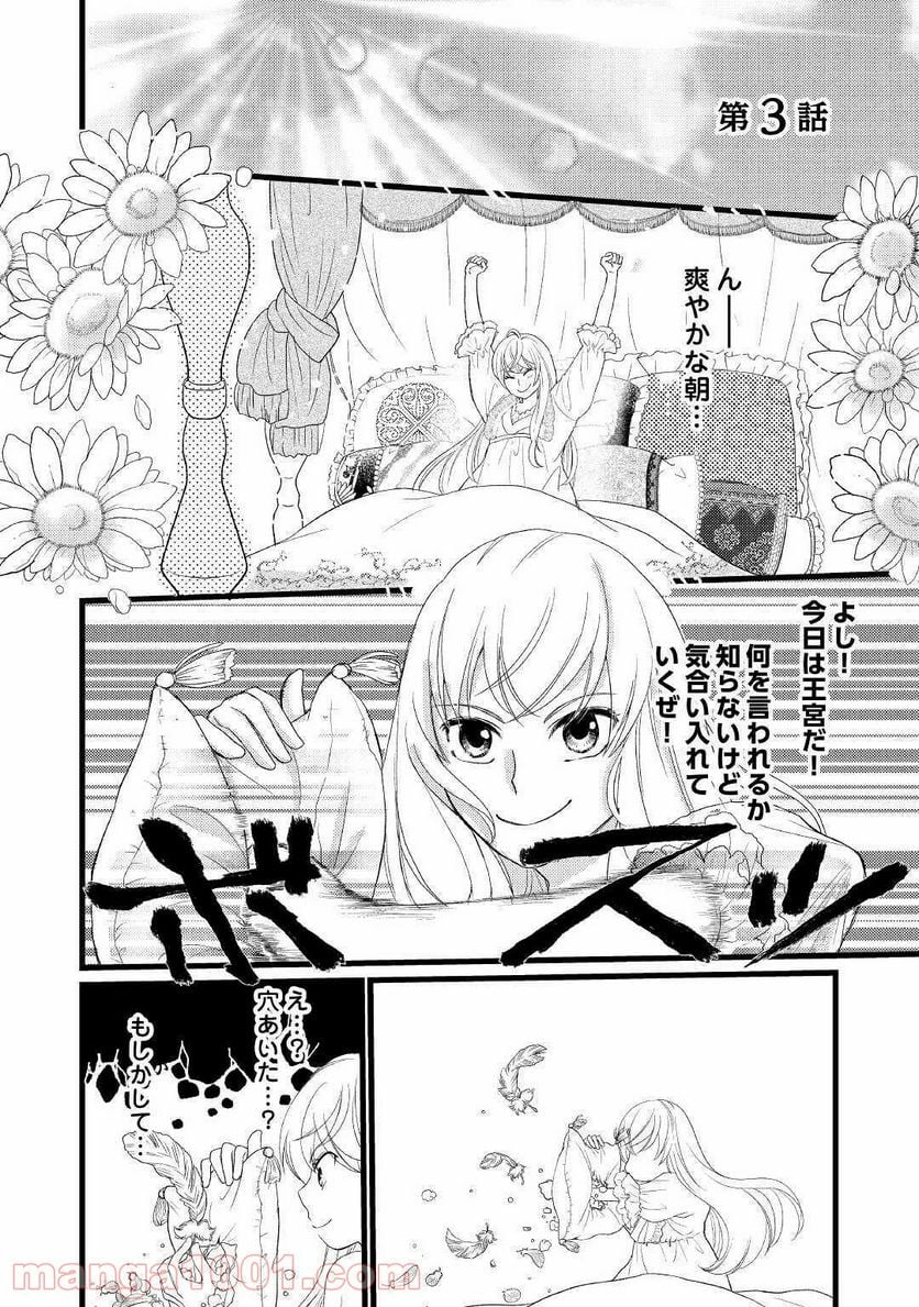 婚約破棄されまして(笑) - 第3話 - Page 1