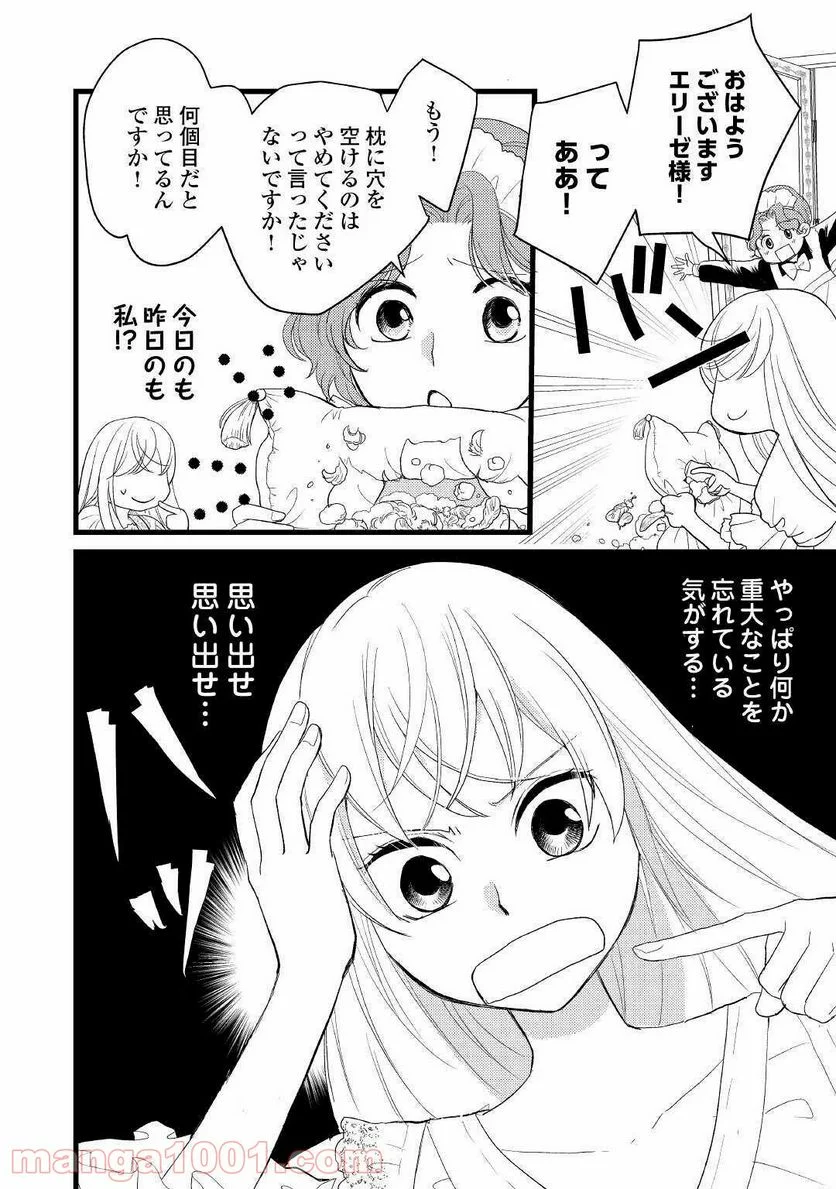 婚約破棄されまして(笑) - 第3話 - Page 2