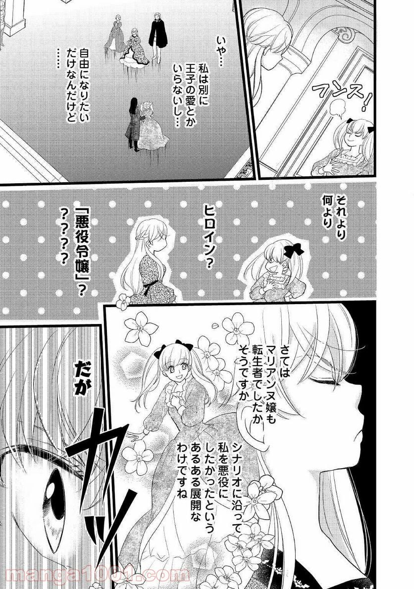 婚約破棄されまして(笑) - 第3話 - Page 11