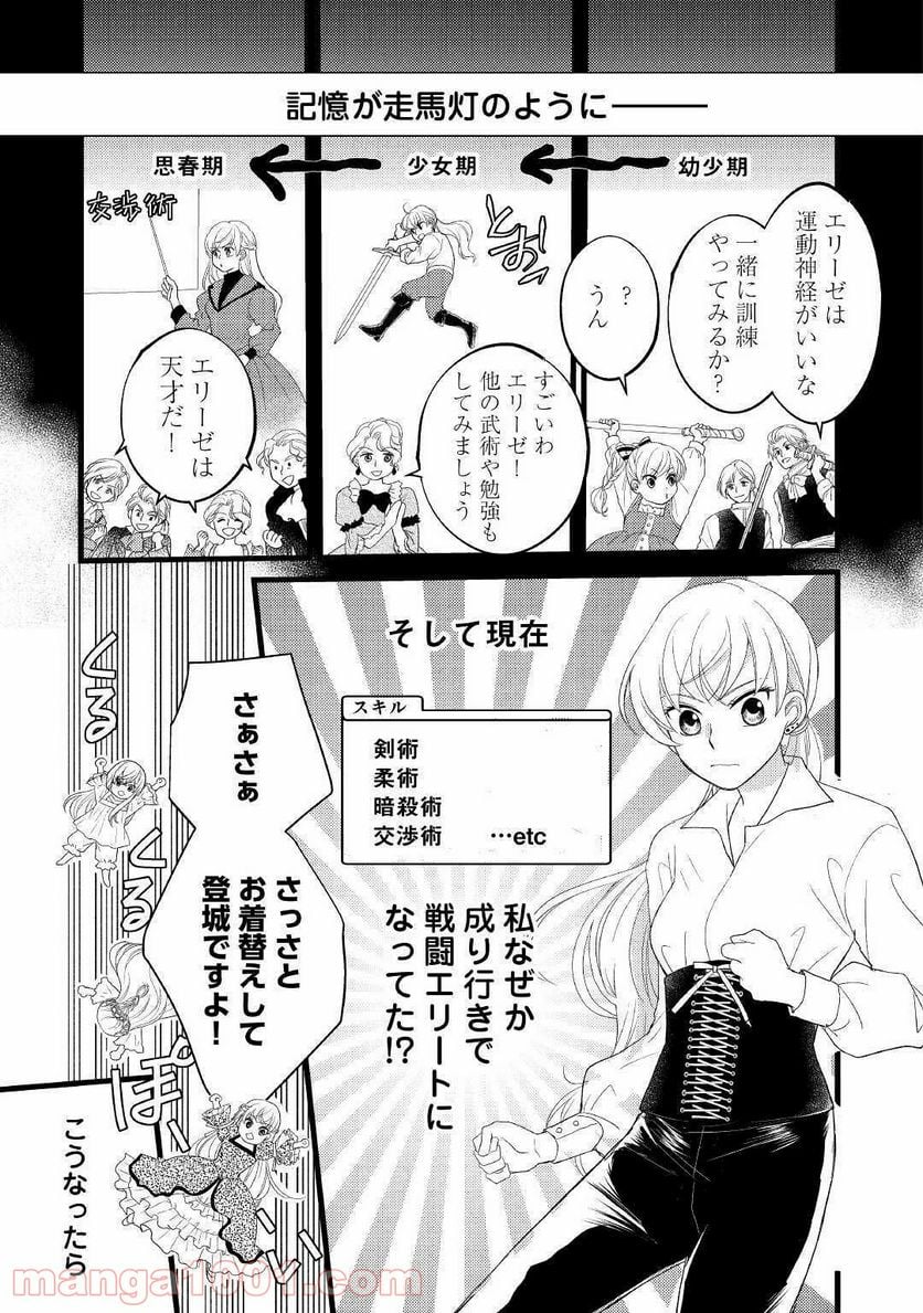 婚約破棄されまして(笑) - 第3話 - Page 3