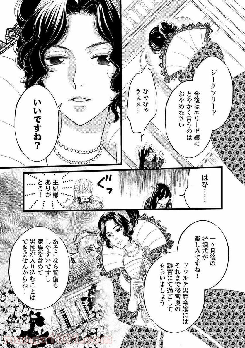 婚約破棄されまして(笑) - 第3話 - Page 21