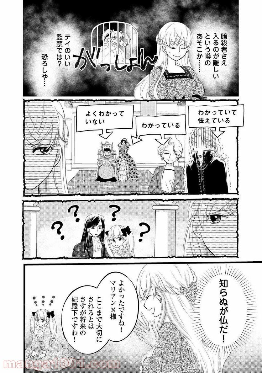 婚約破棄されまして(笑) - 第3話 - Page 22