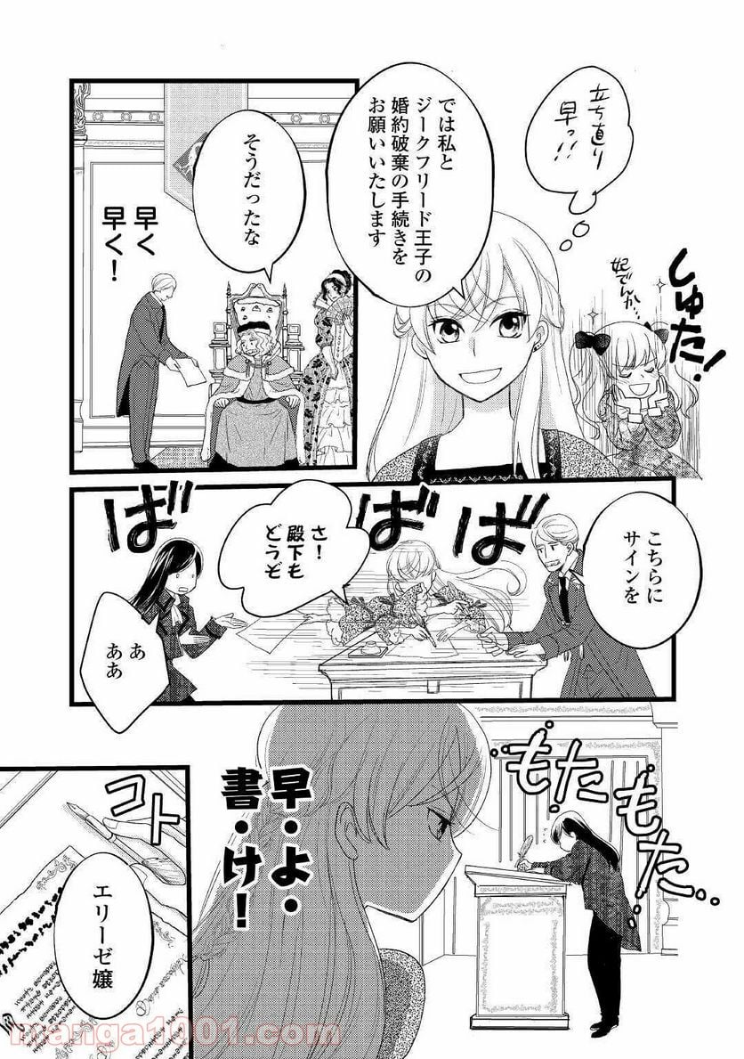 婚約破棄されまして(笑) - 第3話 - Page 23