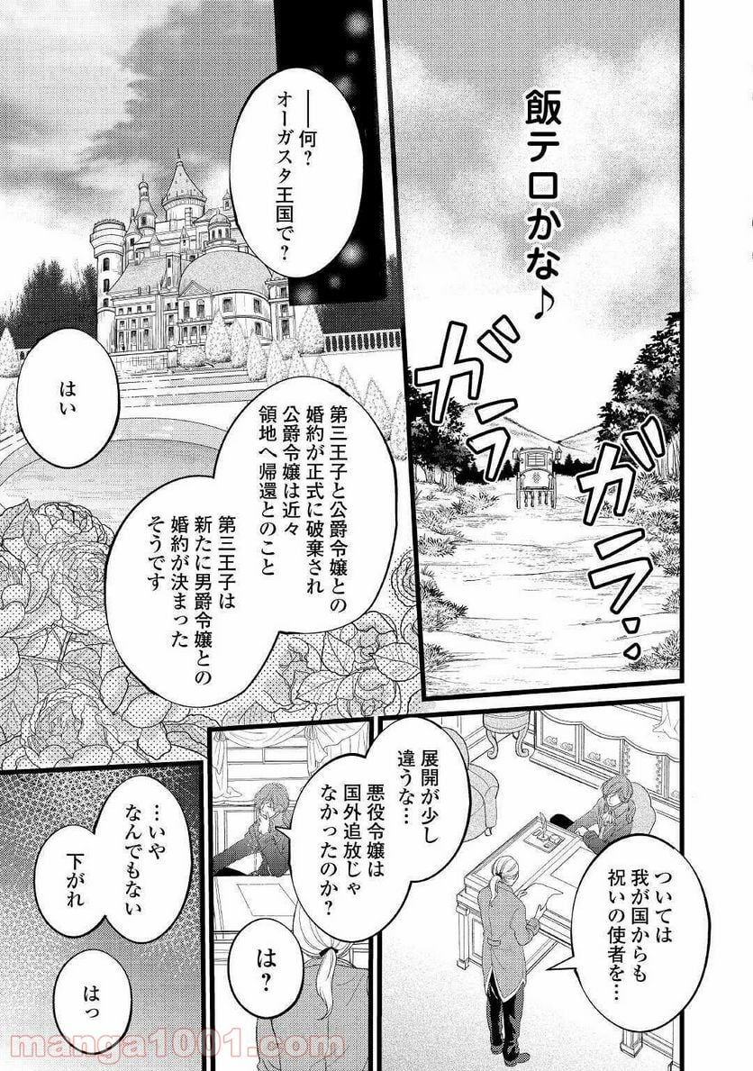 婚約破棄されまして(笑) - 第3話 - Page 25