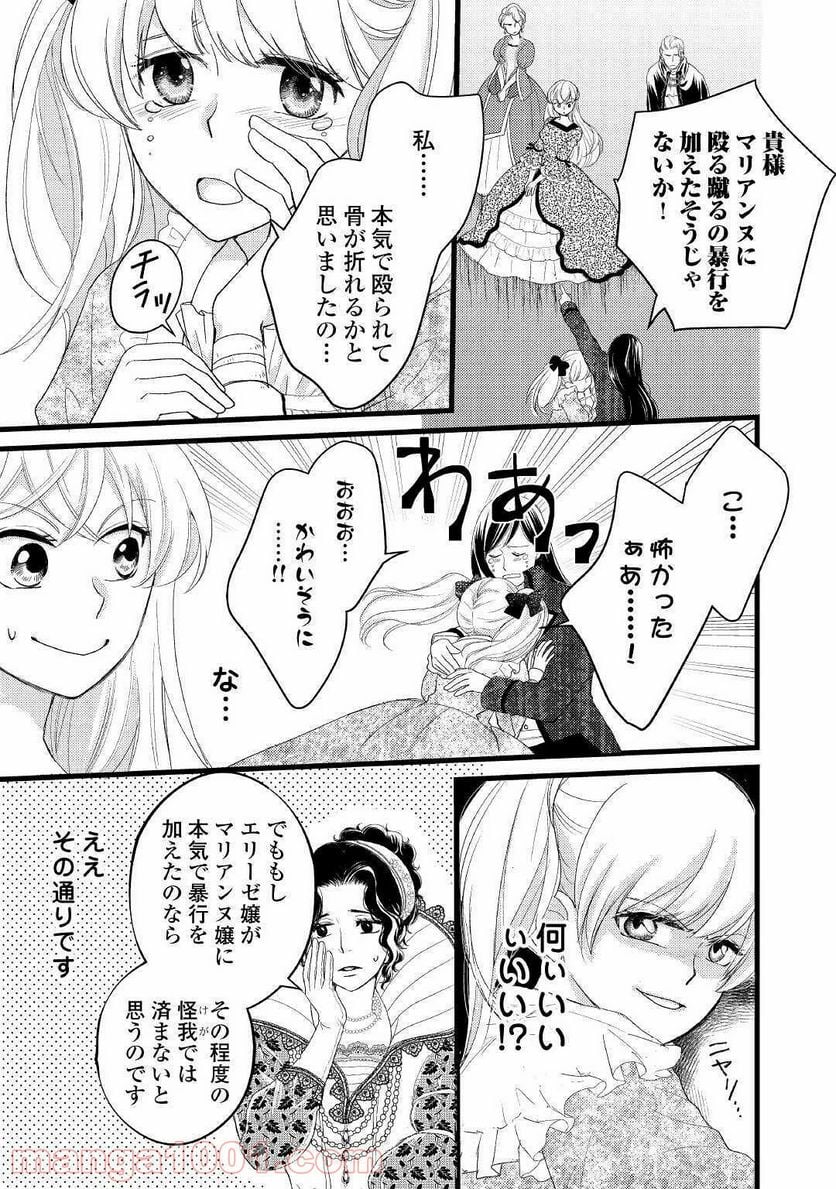 婚約破棄されまして(笑) - 第3話 - Page 5