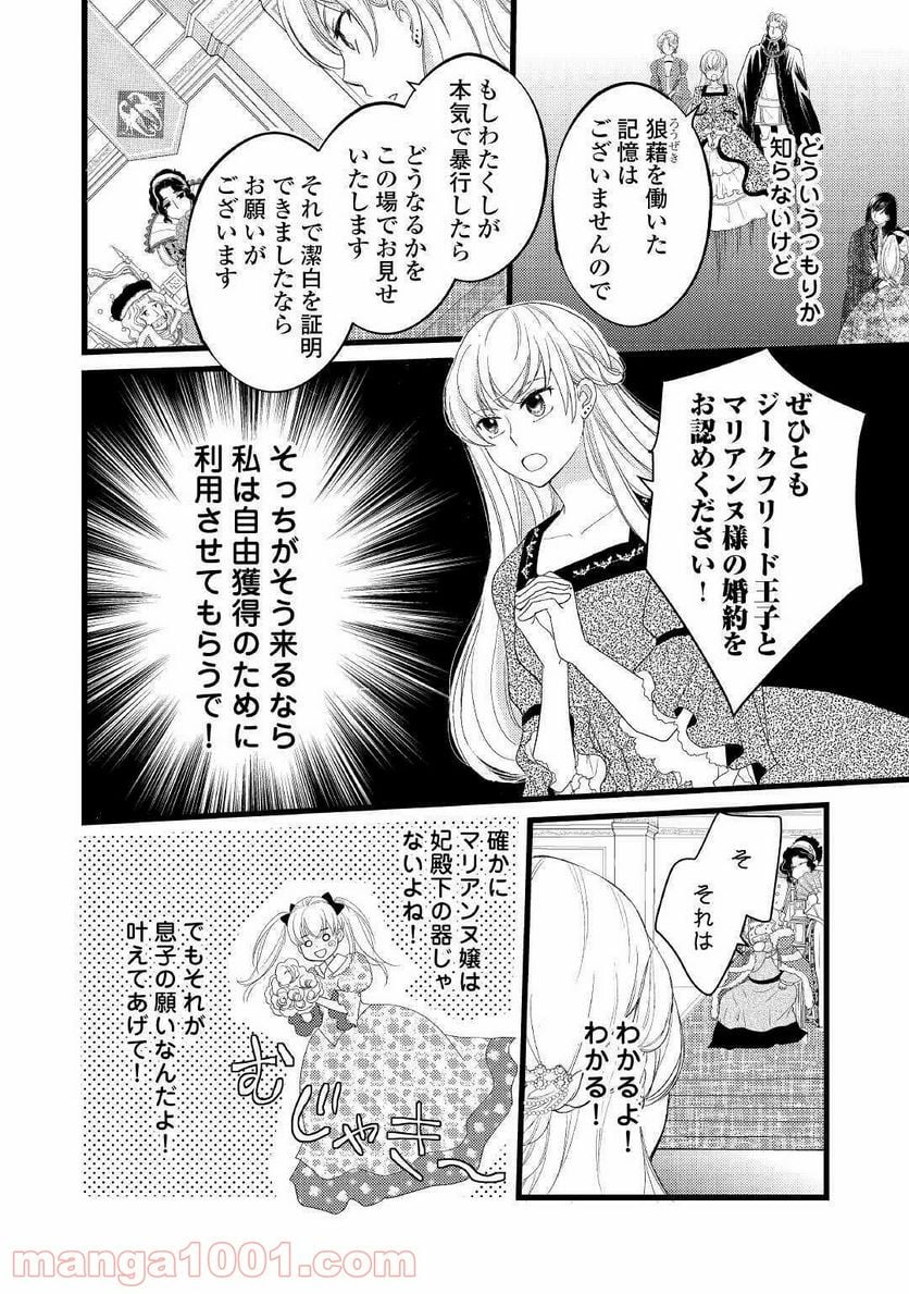 婚約破棄されまして(笑) - 第3話 - Page 6