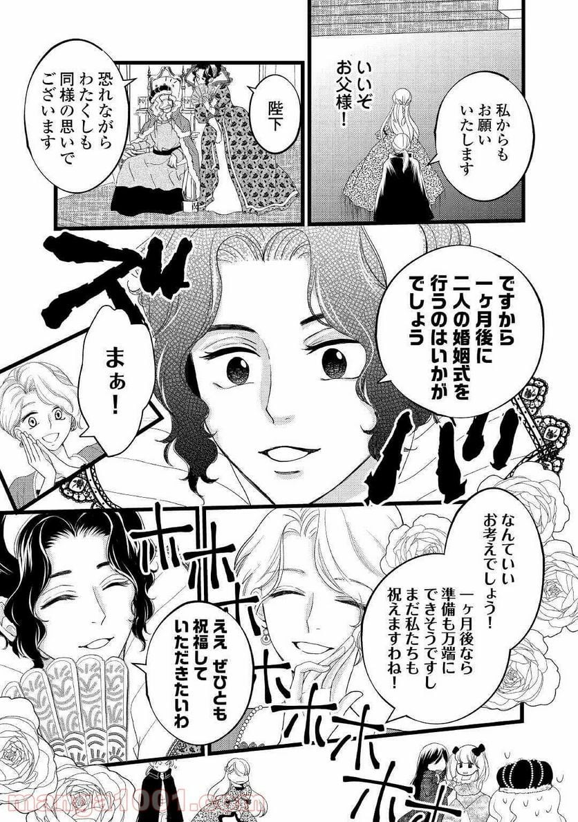 婚約破棄されまして(笑) - 第3話 - Page 7