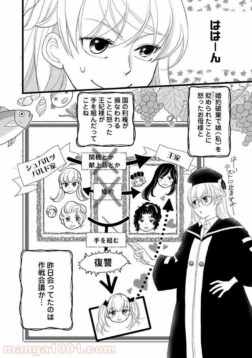 婚約破棄されまして(笑) - 第3話 - Page 8