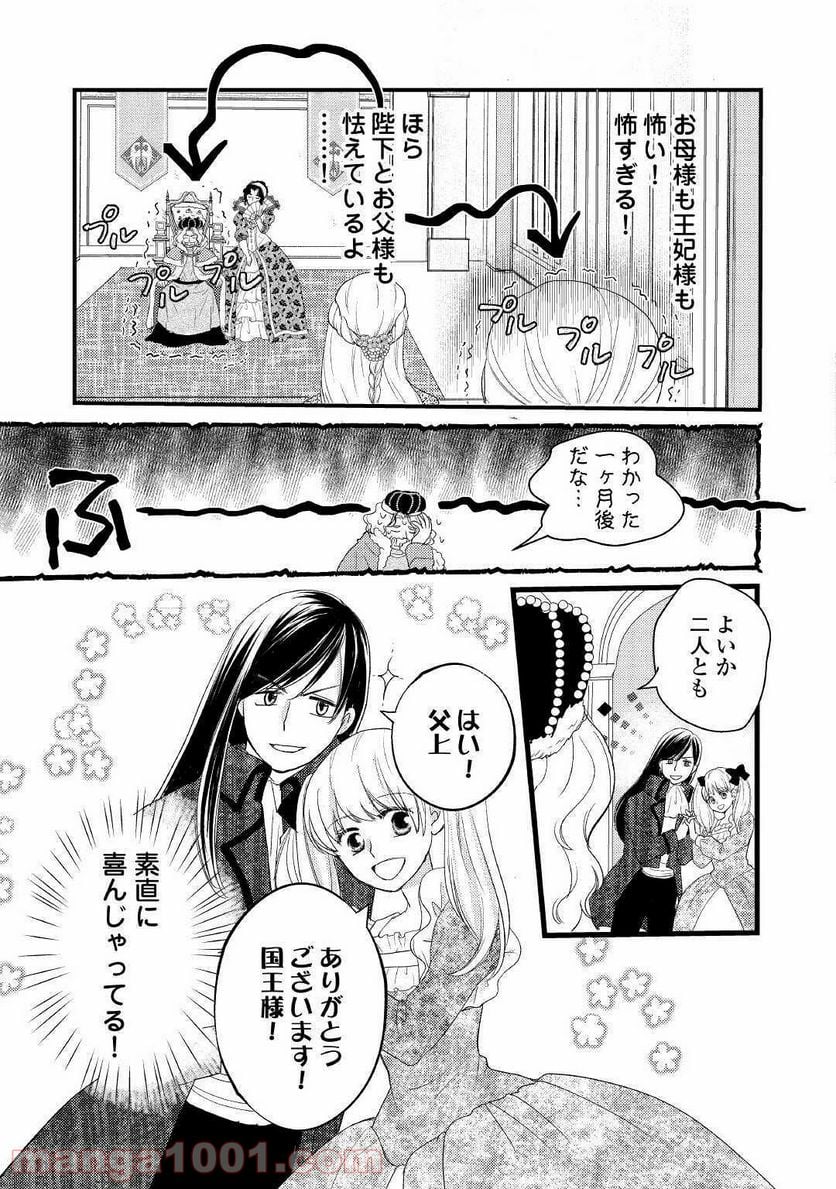 婚約破棄されまして(笑) - 第3話 - Page 9