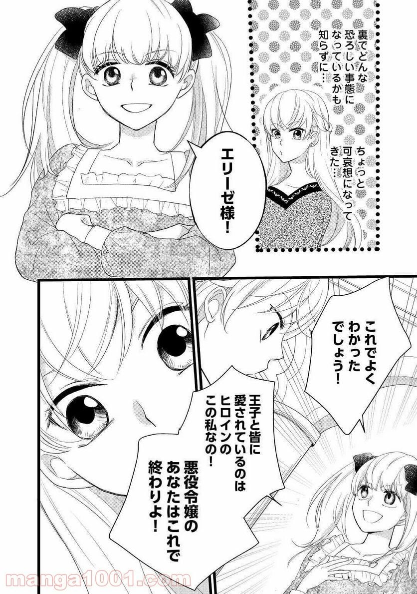 婚約破棄されまして(笑) - 第3話 - Page 10