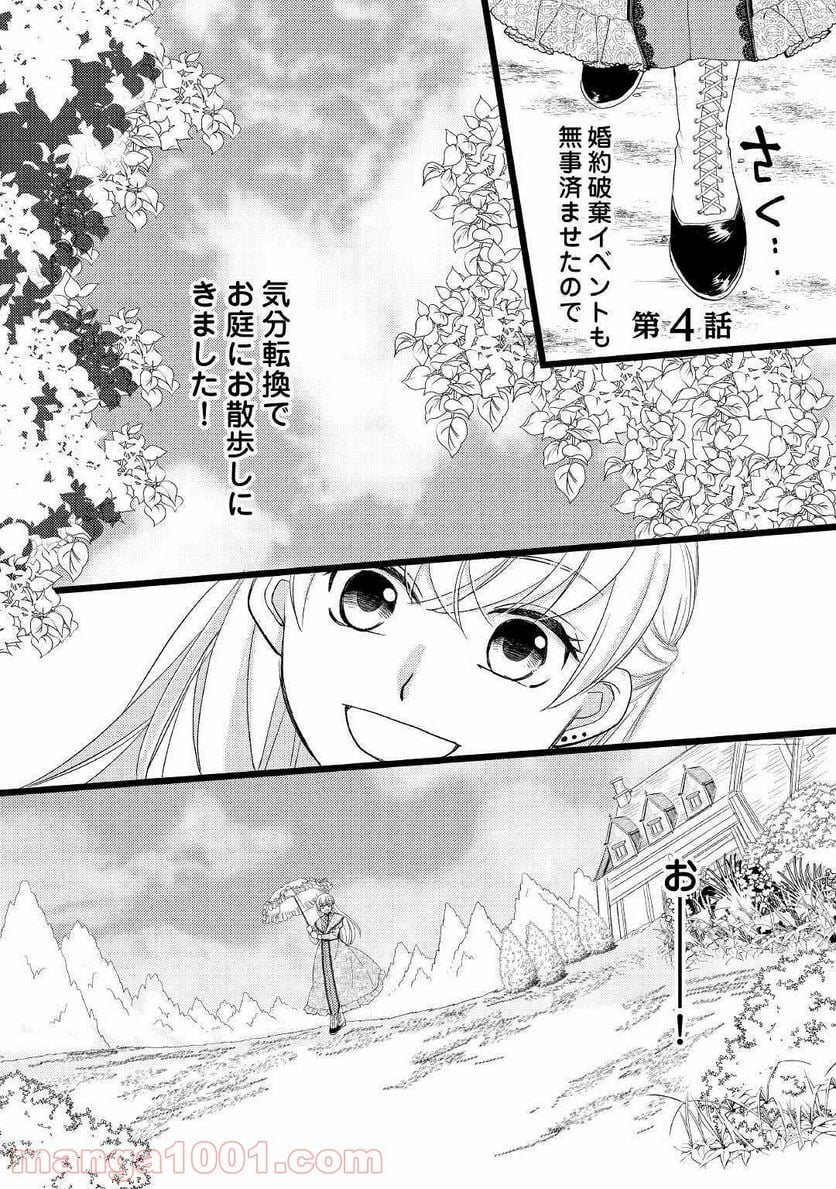 婚約破棄されまして(笑) - 第4話 - Page 1