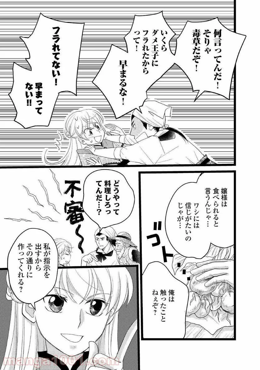 婚約破棄されまして(笑) - 第4話 - Page 11