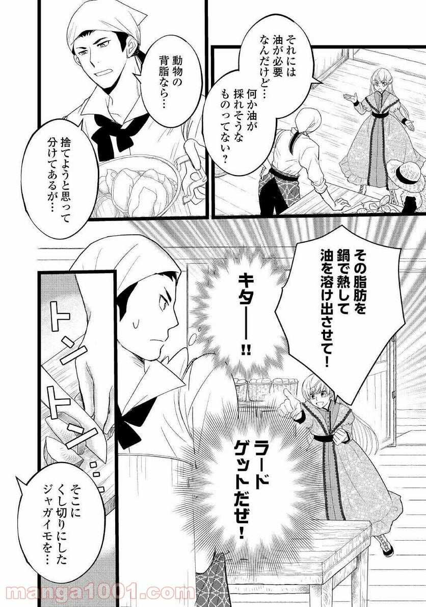 婚約破棄されまして(笑) - 第4話 - Page 12